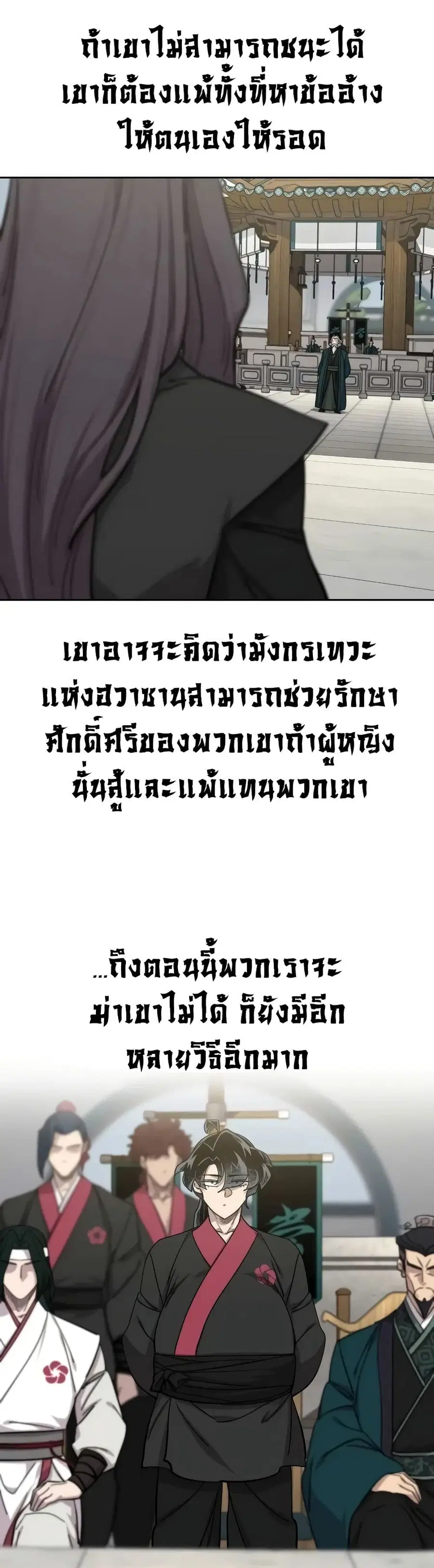Return of the Mount Hua Sect ตอนที่ 142 หน้า 7