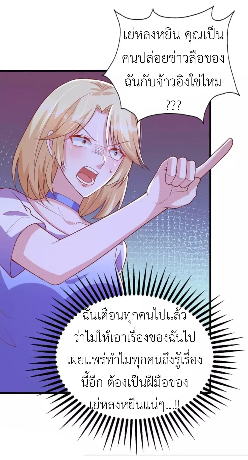 The Big Guy calls me Little Ancestor ตอนที่ 120 หน้า 14