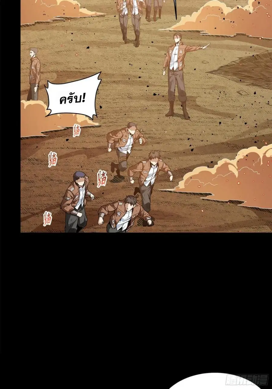 Legend of Star General ตอนที่ 122 หน้า 52