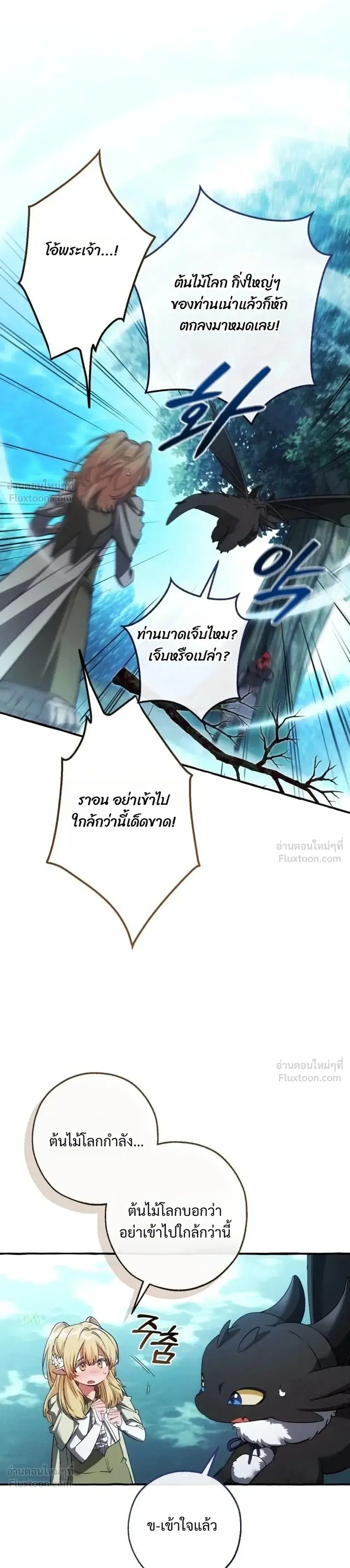 Trash of the Count’s Family คุณชายไม่เอาไหนแห่งตระกูลเคานต์ ตอนที่ 184 หน้า 11
