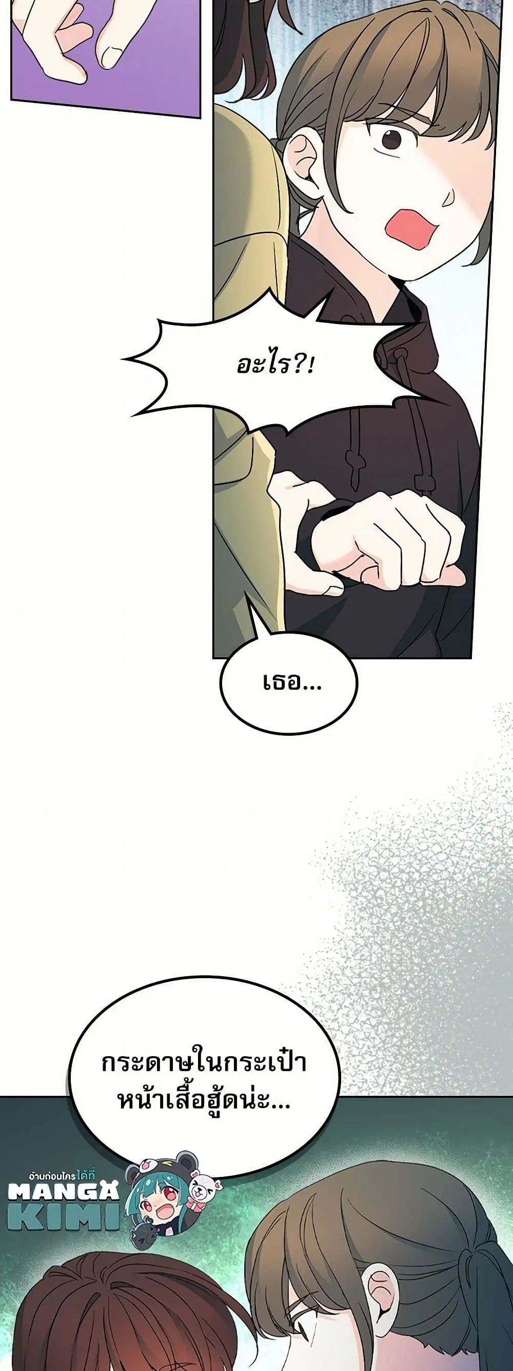My Life as an Internet Novel ตอนที่ 246 หน้า 36