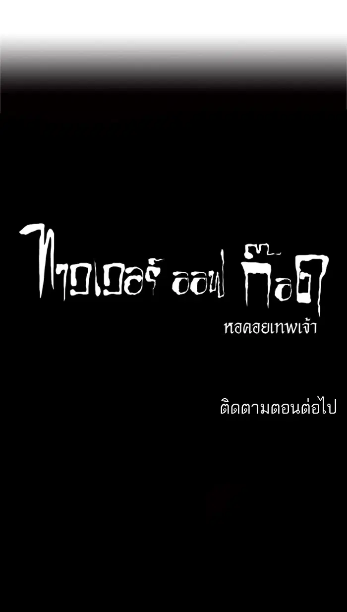 Tower of God ตอนที่ 168 หน้า 41
