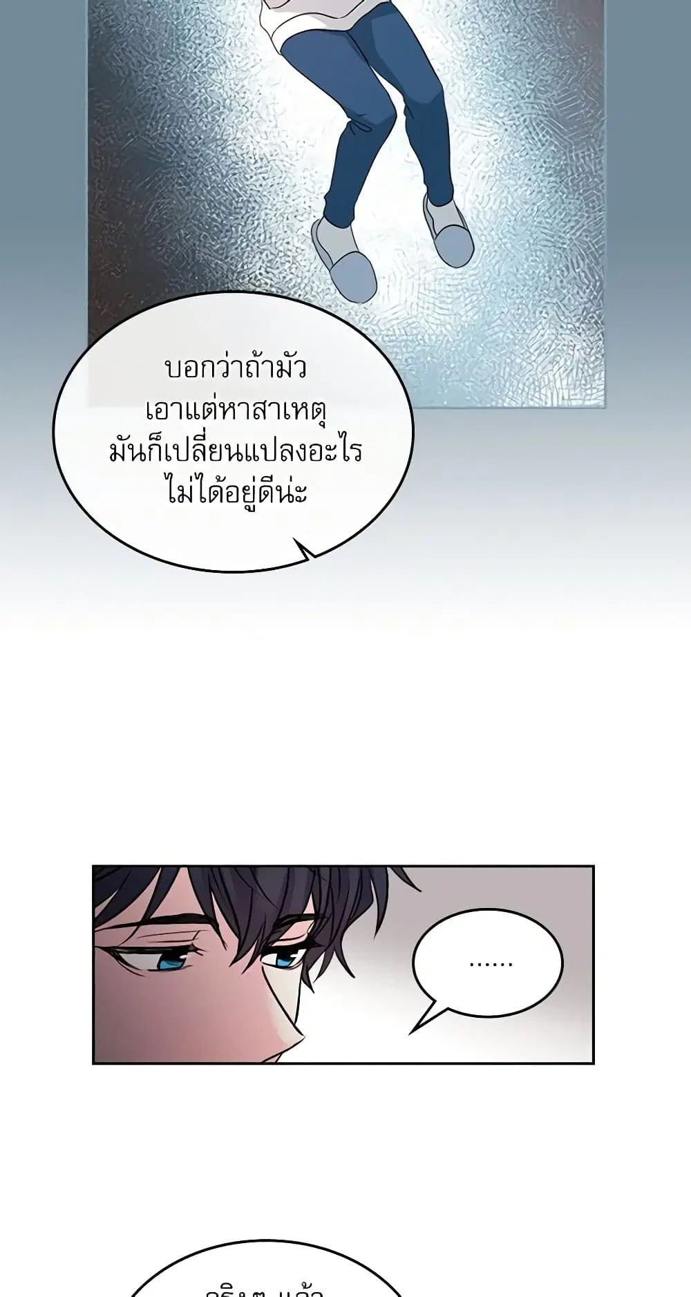 My Life as an Internet Novel ตอนที่ 52 หน้า 19