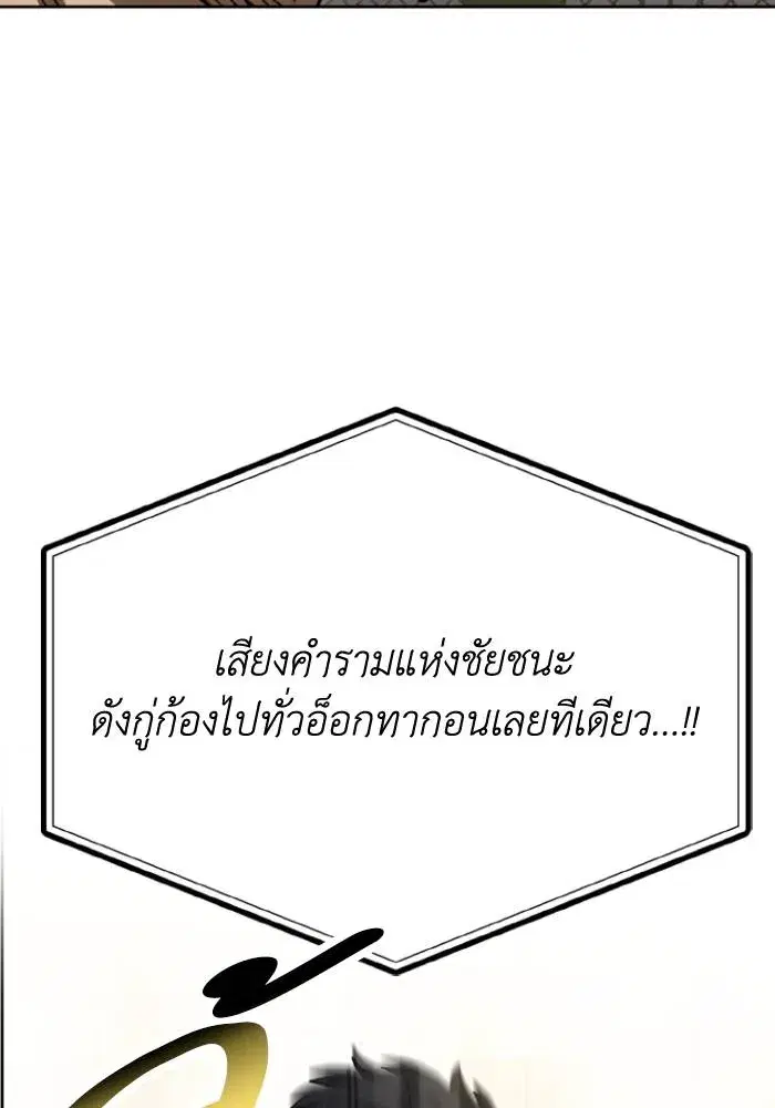 King of the Octagon ตอนที่ 103 หน้า 104