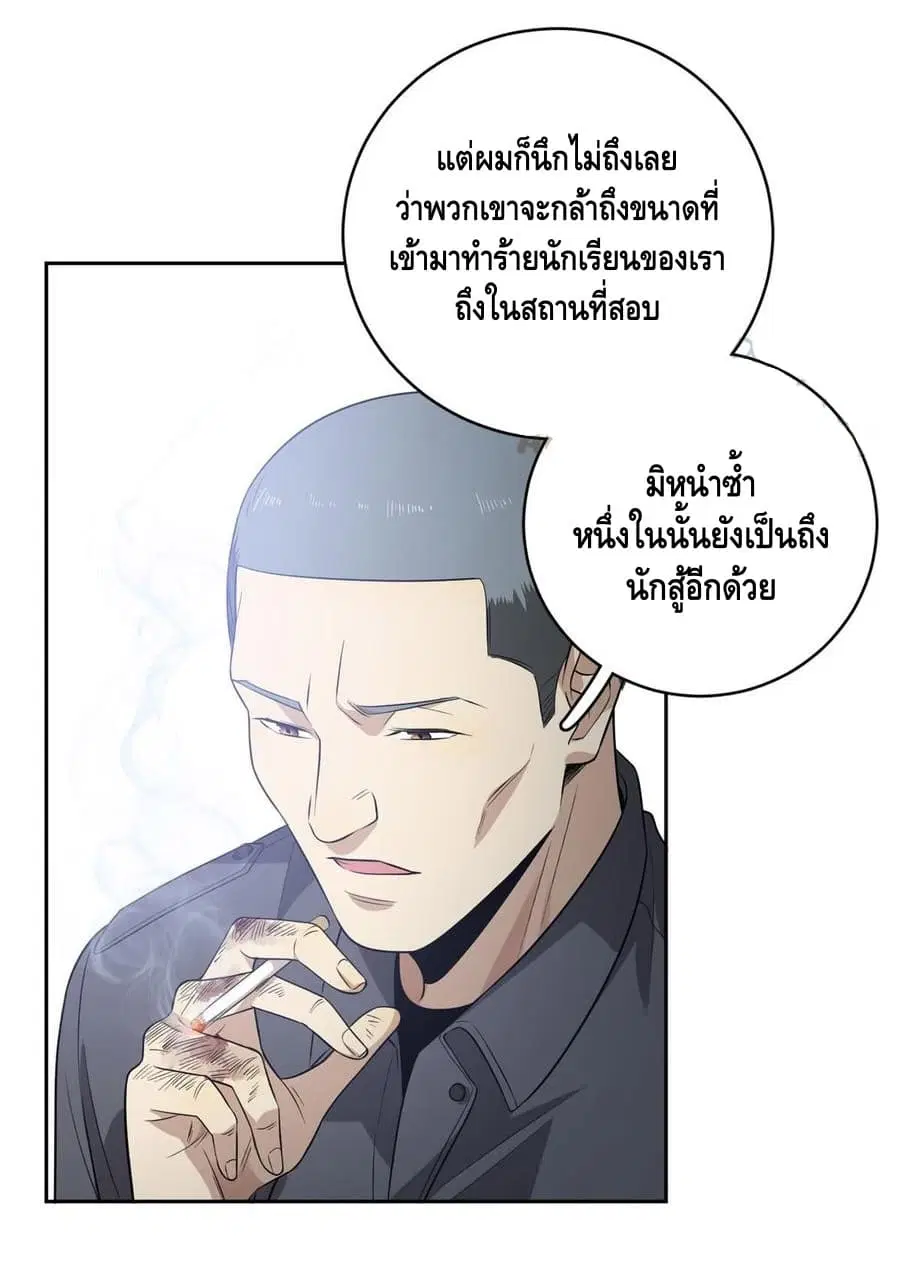 Global Martial Arts ตอนที่ 19 หน้า 25