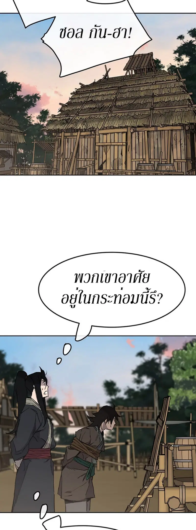 The Undefeatable Swordsman ตอนที่ 45 หน้า 55