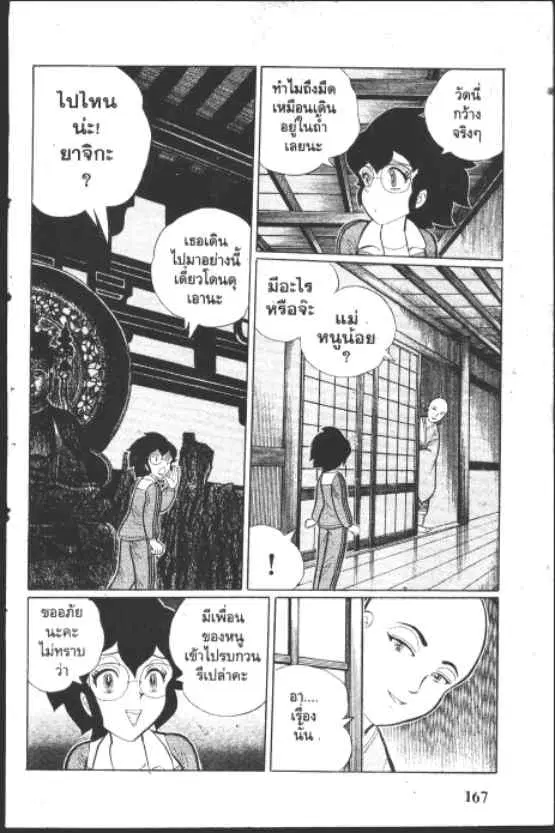 Gakkou Kaidan ตอนที่ 192 หน้า 3