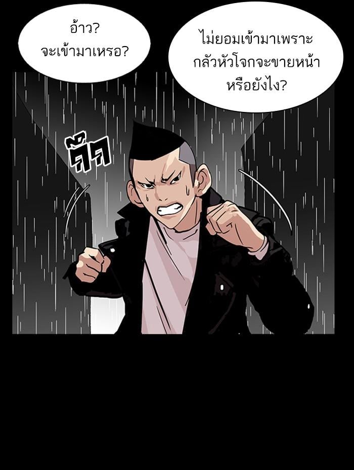 Lookism ตอนที่ 317 หน้า 196