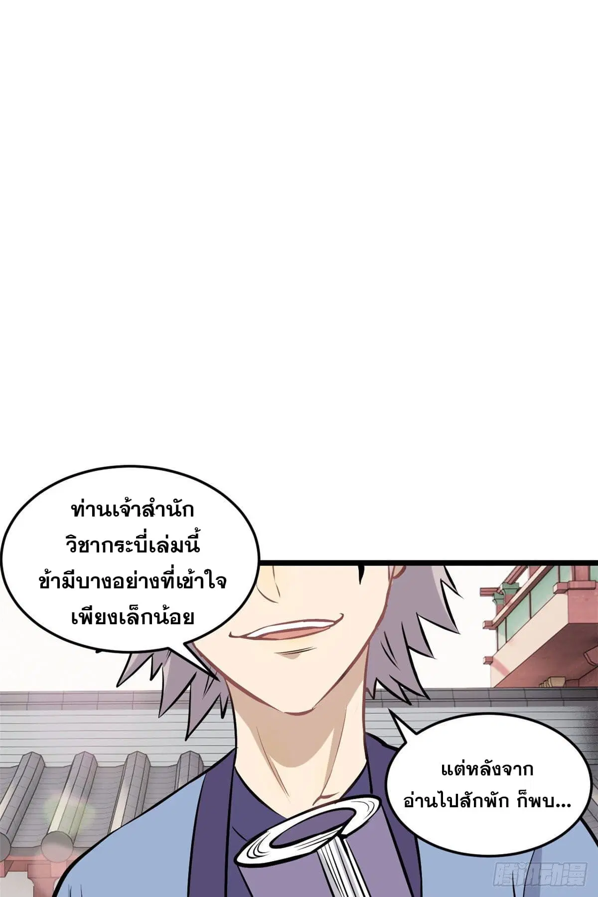 All Hail the Sect Leader ตอนที่ 85 หน้า 26