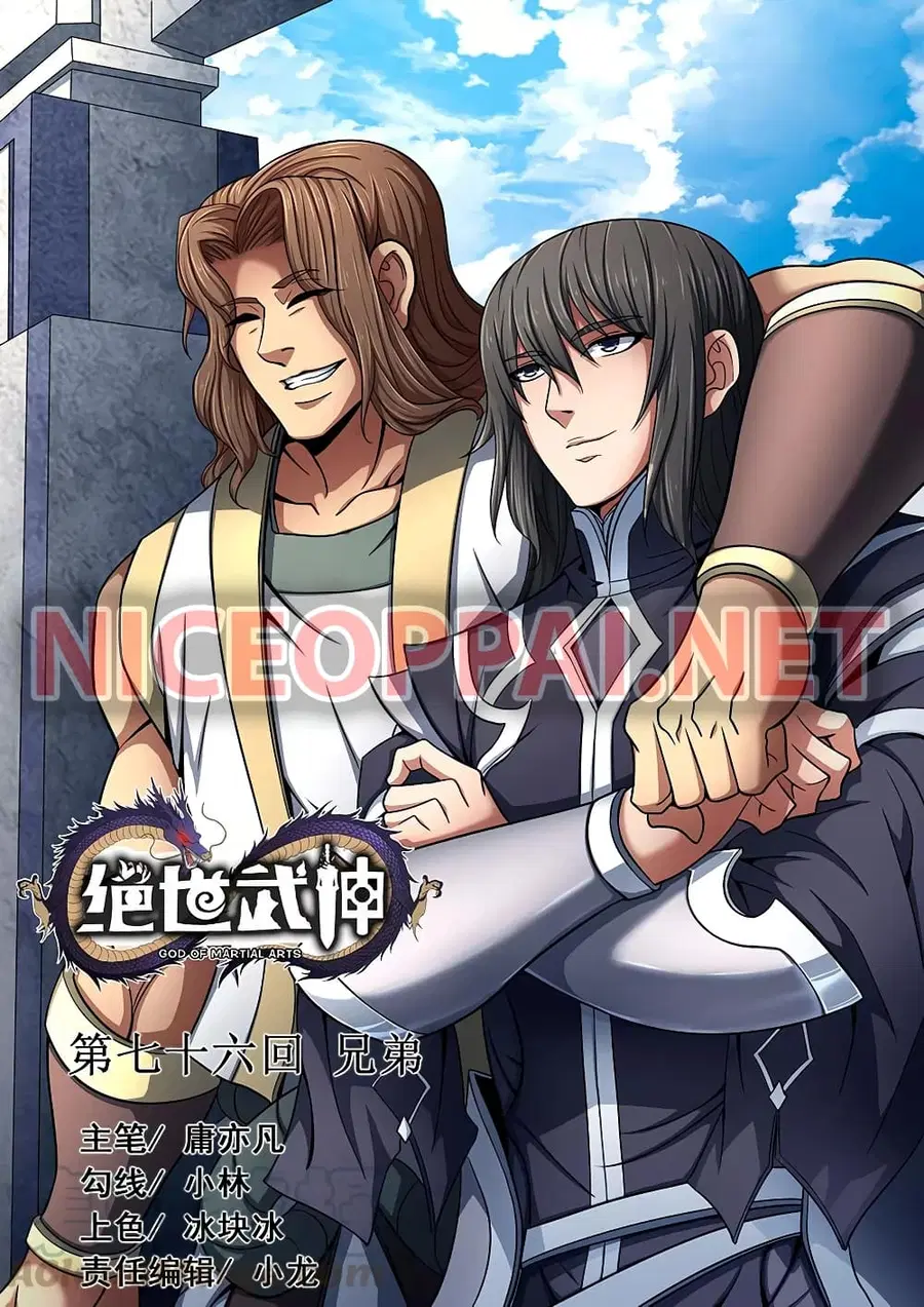 God of Martial Arts ตอนที่ 220 หน้า 1