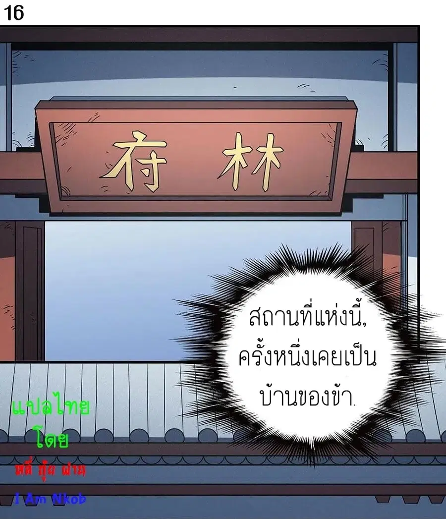 God of Martial Arts ตอนที่ 335 หน้า 17
