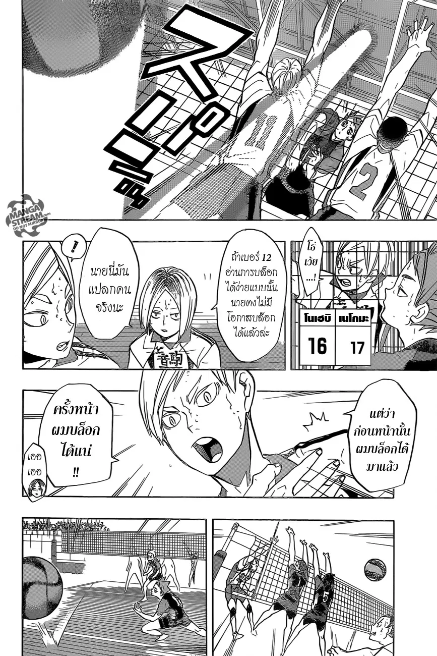 Haikyuu!! ตอนที่ 203 หน้า 8
