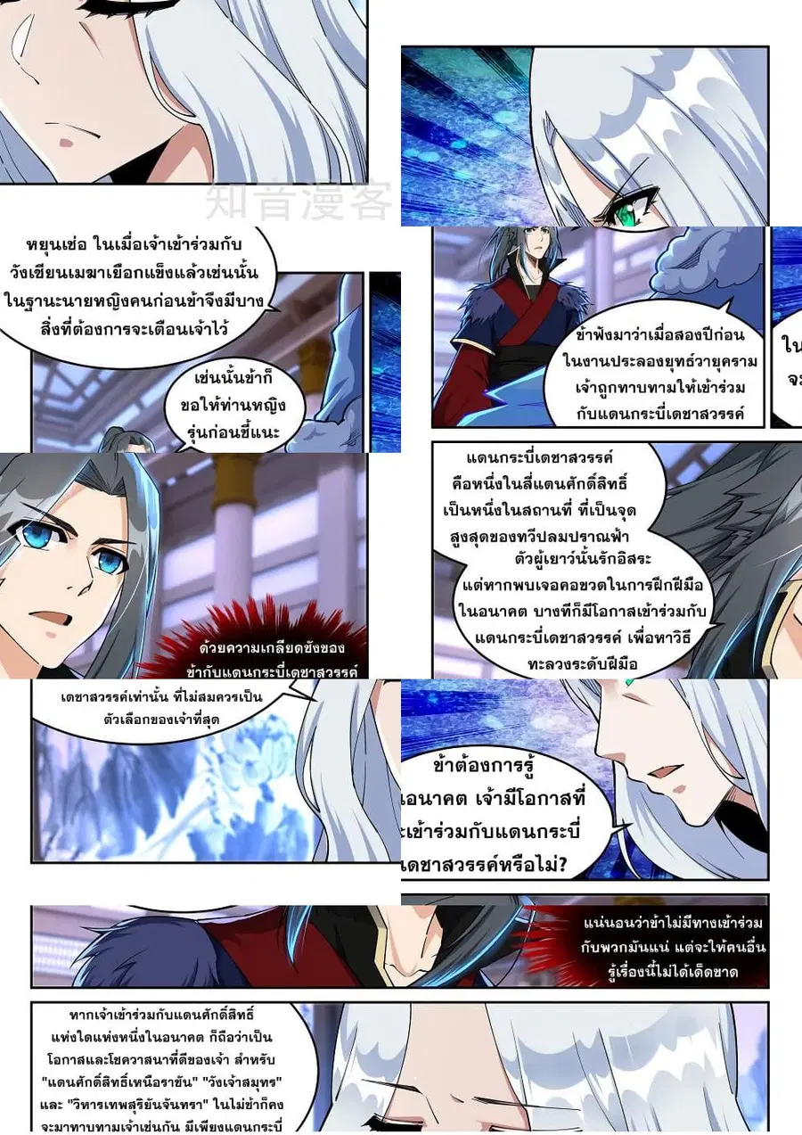 Against the Gods ตอนที่ 210 หน้า 2