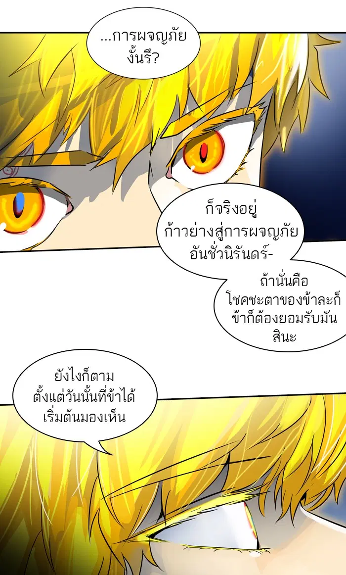 Tower of God ตอนที่ 387 หน้า 87