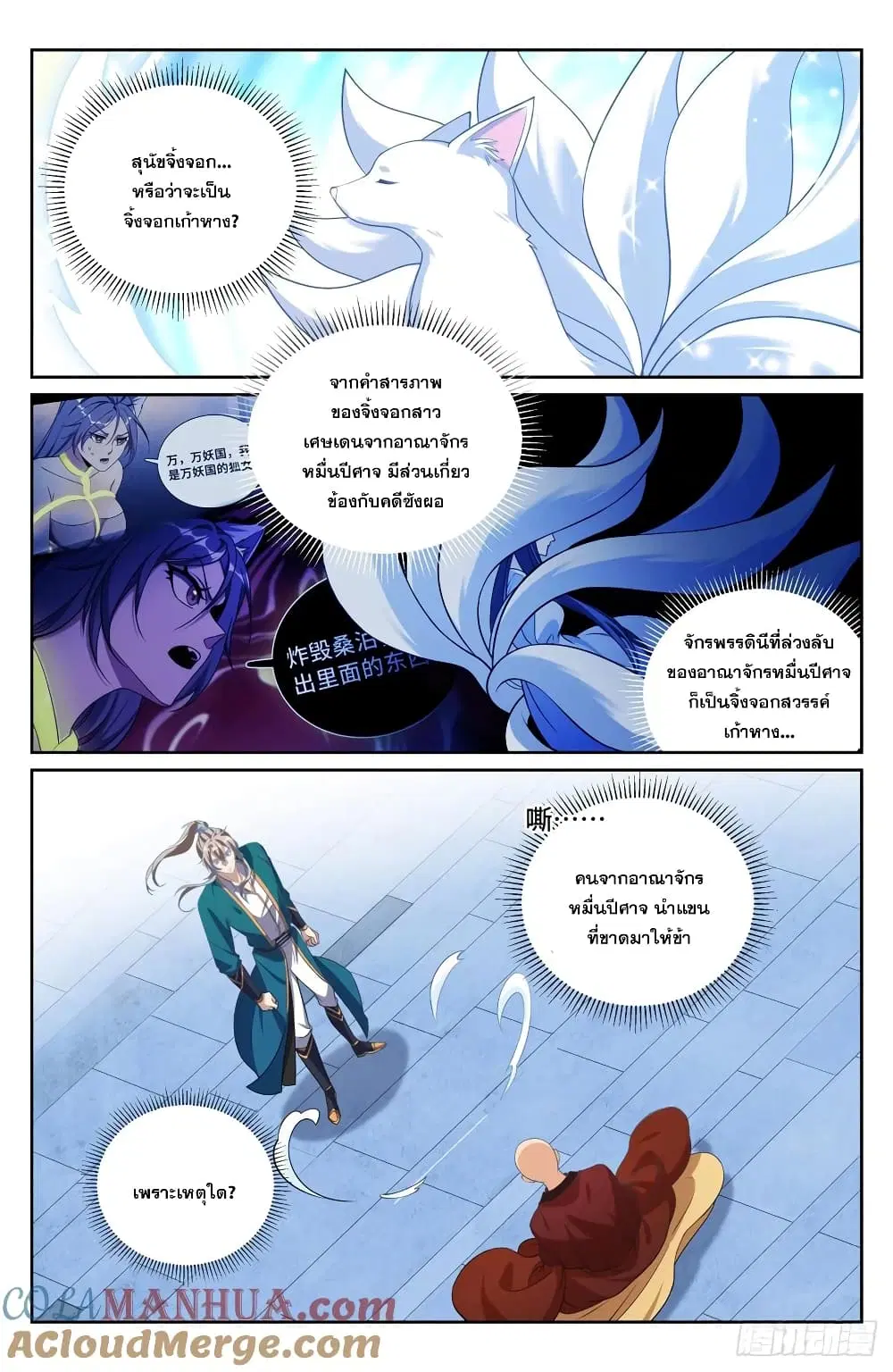Nightwatcher ตอนที่ 194 หน้า 5