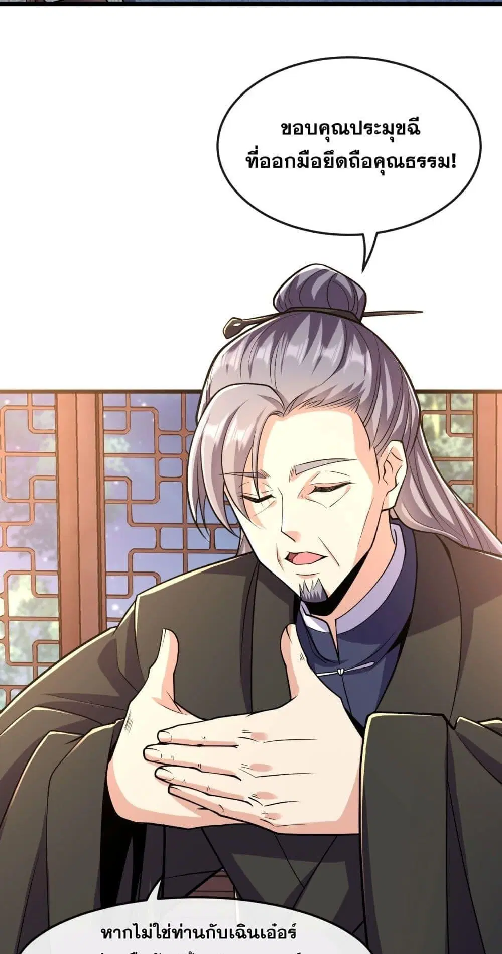 The Ten Great Emperors At The Beginning Are All My Apprentices ตอนที่ 43 หน้า 26