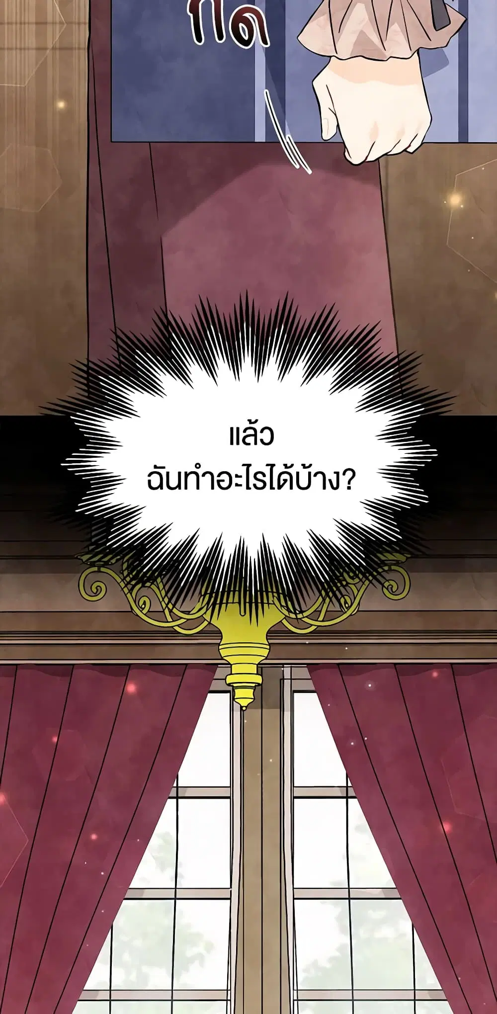 The Symbiotic Relationship Between a Panther and a Rabbit ตอนที่ 94 หน้า 7