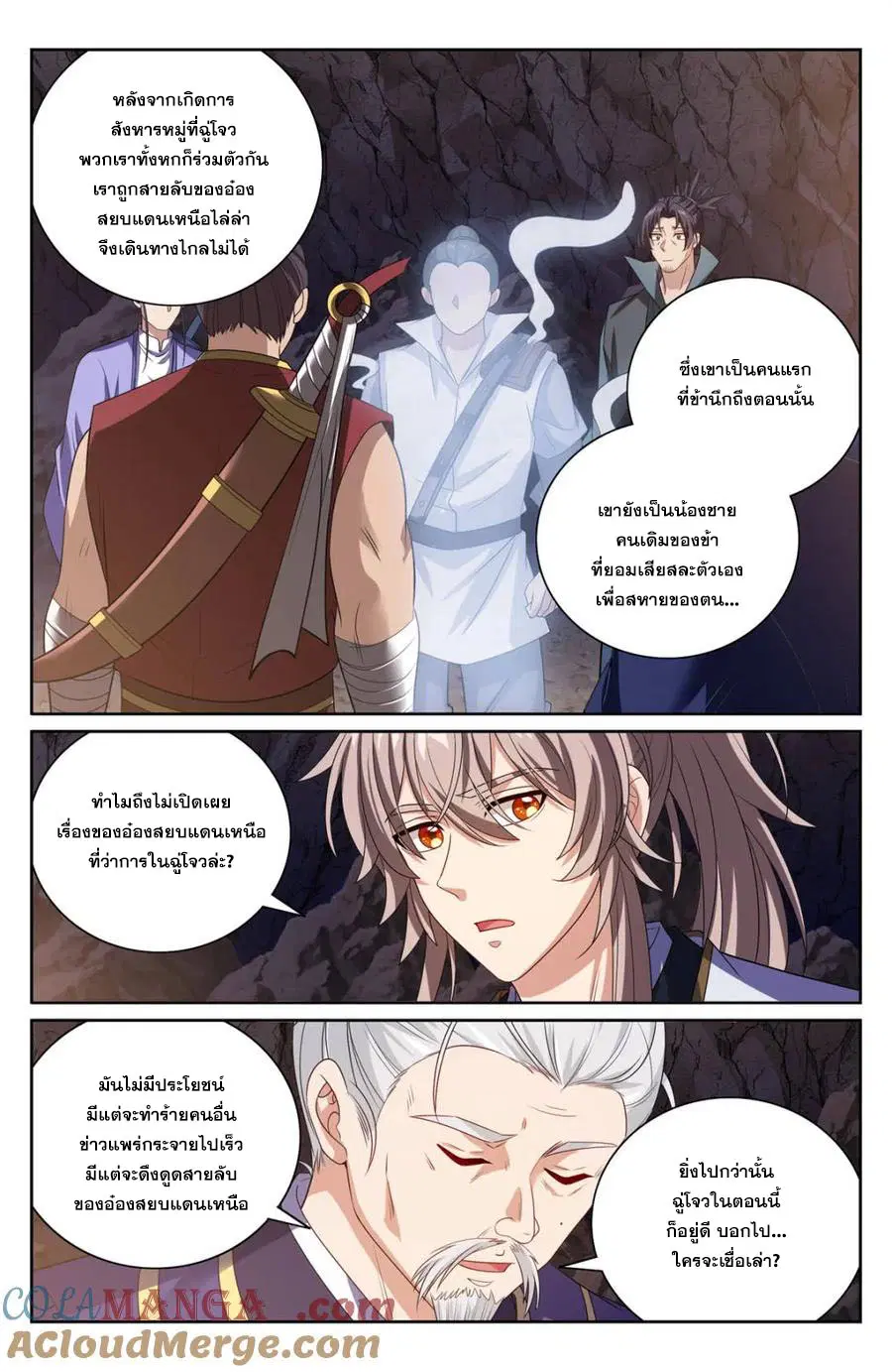Nightwatcher ตอนที่ 451 หน้า 16