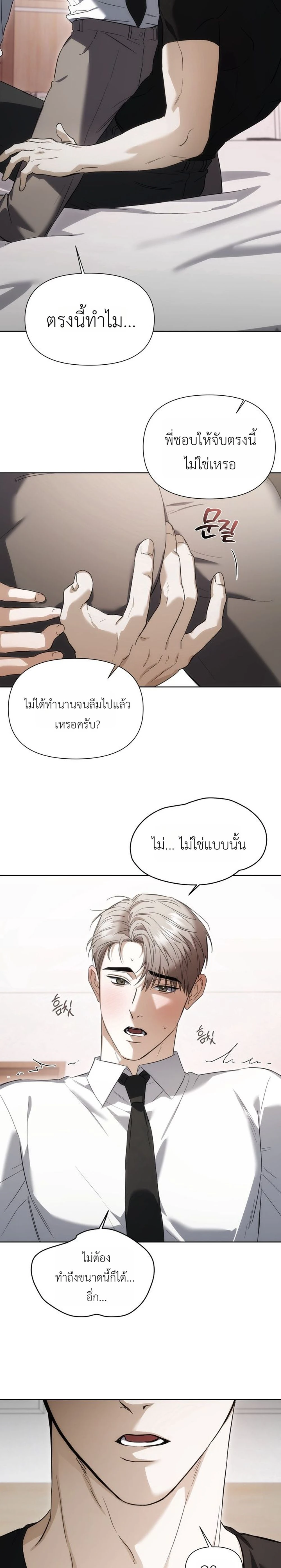 Baby Risk – เดิมพันรัก พ่อลูกอ่อน ตอนที่ 3 หน้า 5