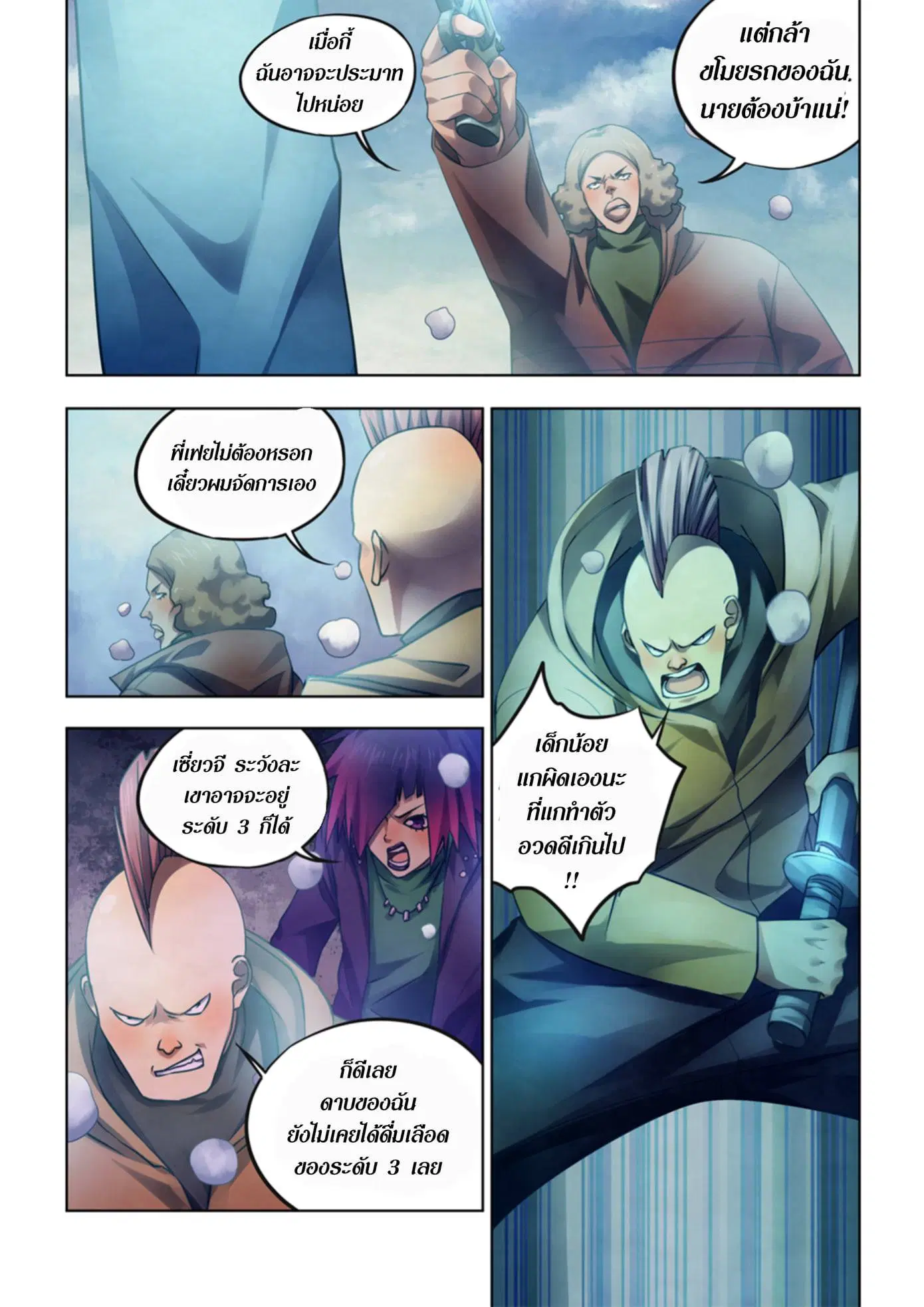 The Last Human ตอนที่ 321.33 หน้า 43