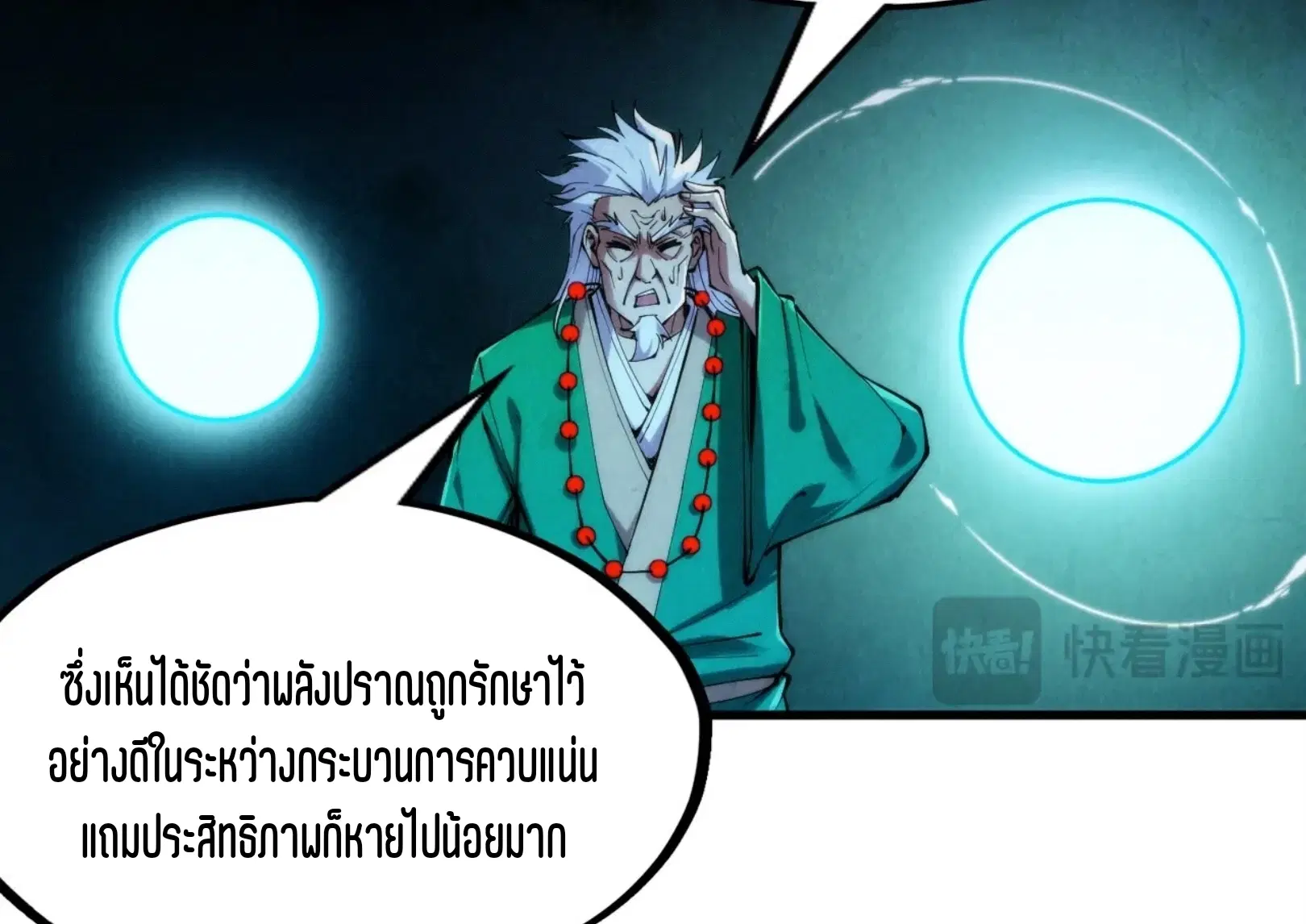 The Eternal Supreme ตอนที่ 230 หน้า 51