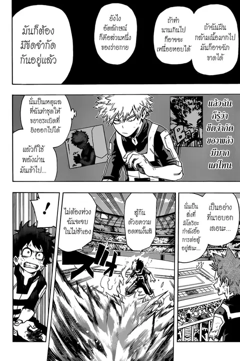 Boku no Hero Academia ตอนที่ 38 หน้า 9