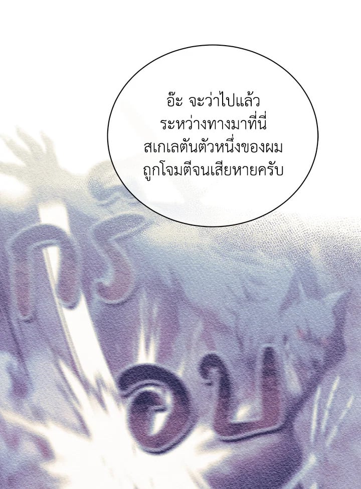 Necromancer Academy’s Genius Summoner ตอนที่ 23 หน้า 69