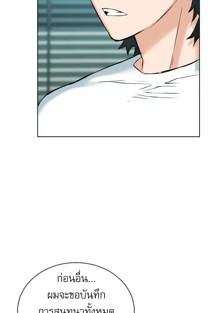Seoul Station Druid ตอนที่ 16 หน้า 25