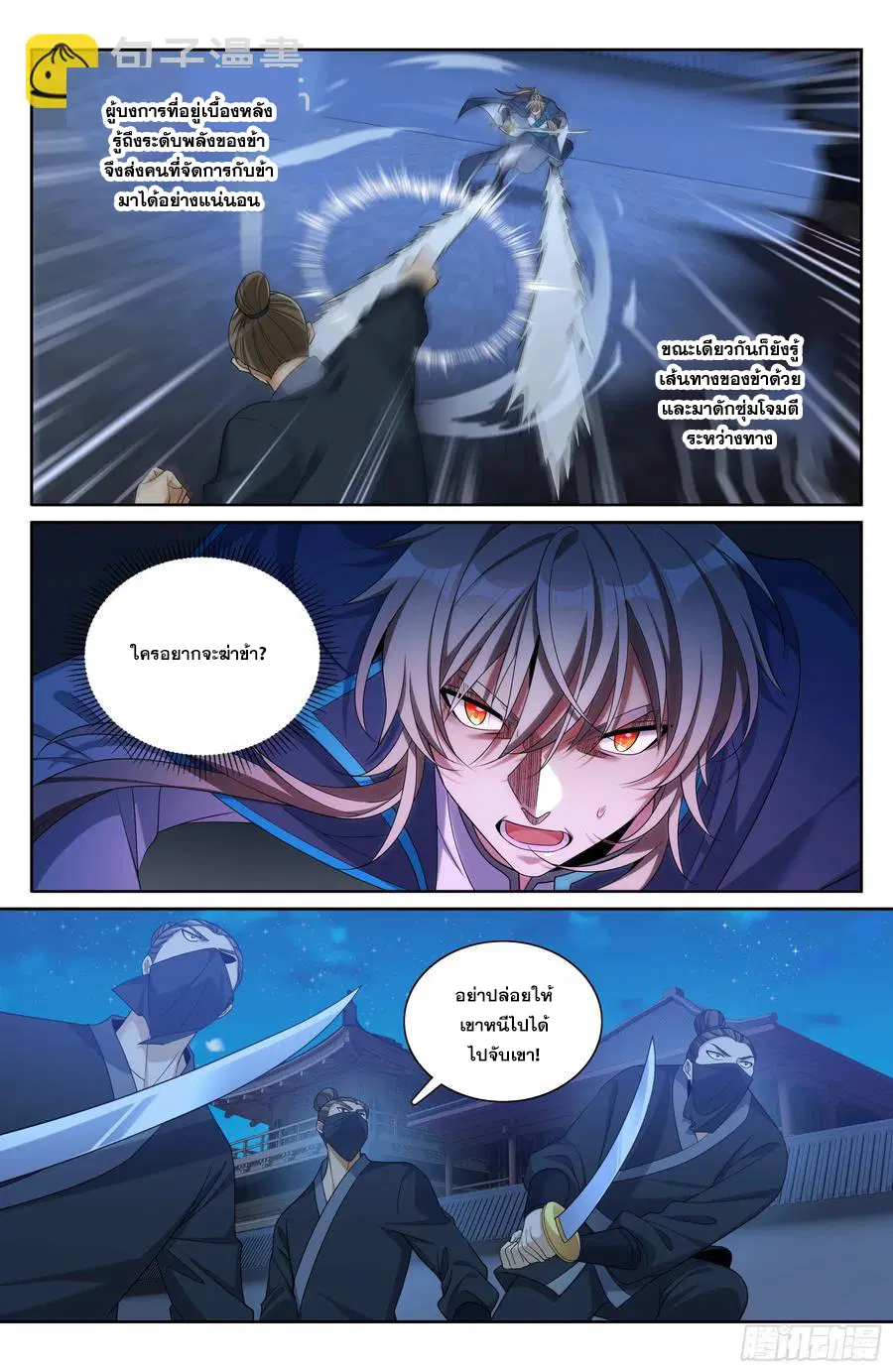 Nightwatcher ตอนที่ 316 หน้า 17