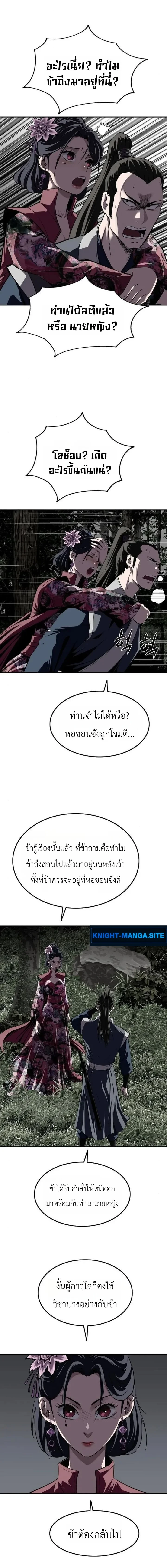 The Supreme Demonic Sword ยอดมารกระบี่ ตอนที่ 40 หน้า 19