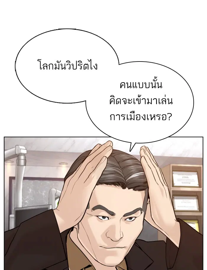 How to Fight ตอนที่ 87 หน้า 141
