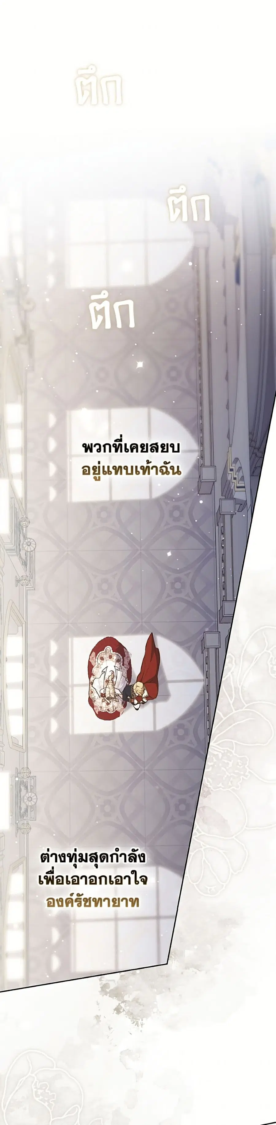 Fortune-Telling Lady ตอนที่ 137 หน้า 5