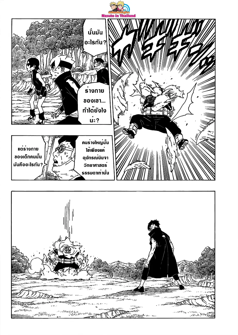 Boruto: Naruto Next Generations – โบรูโตะ: นารูโตะ เน็กซ์ เจนเนเรชั่น ตอนที่ 25 หน้า 6