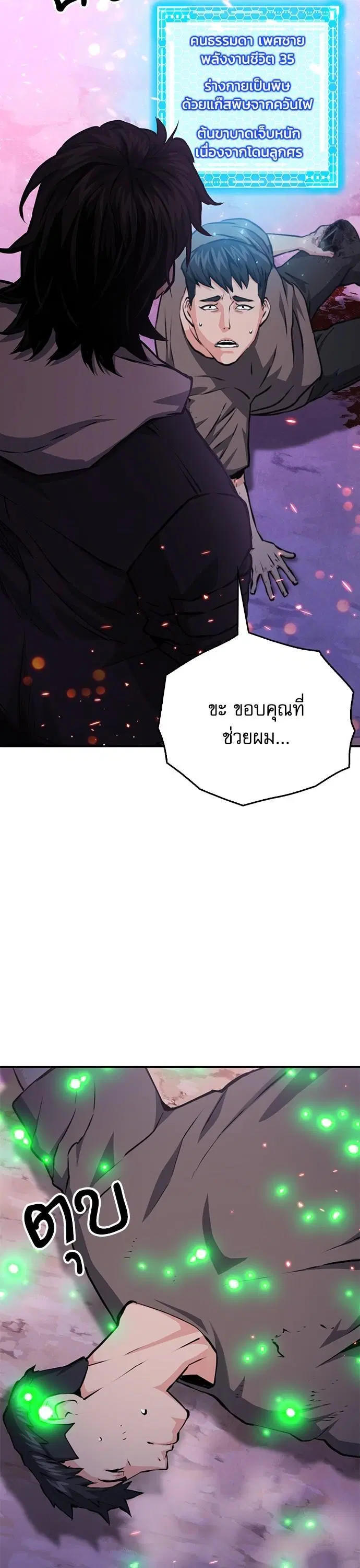 Seoul Station Druid ตอนที่ 155 หน้า 17