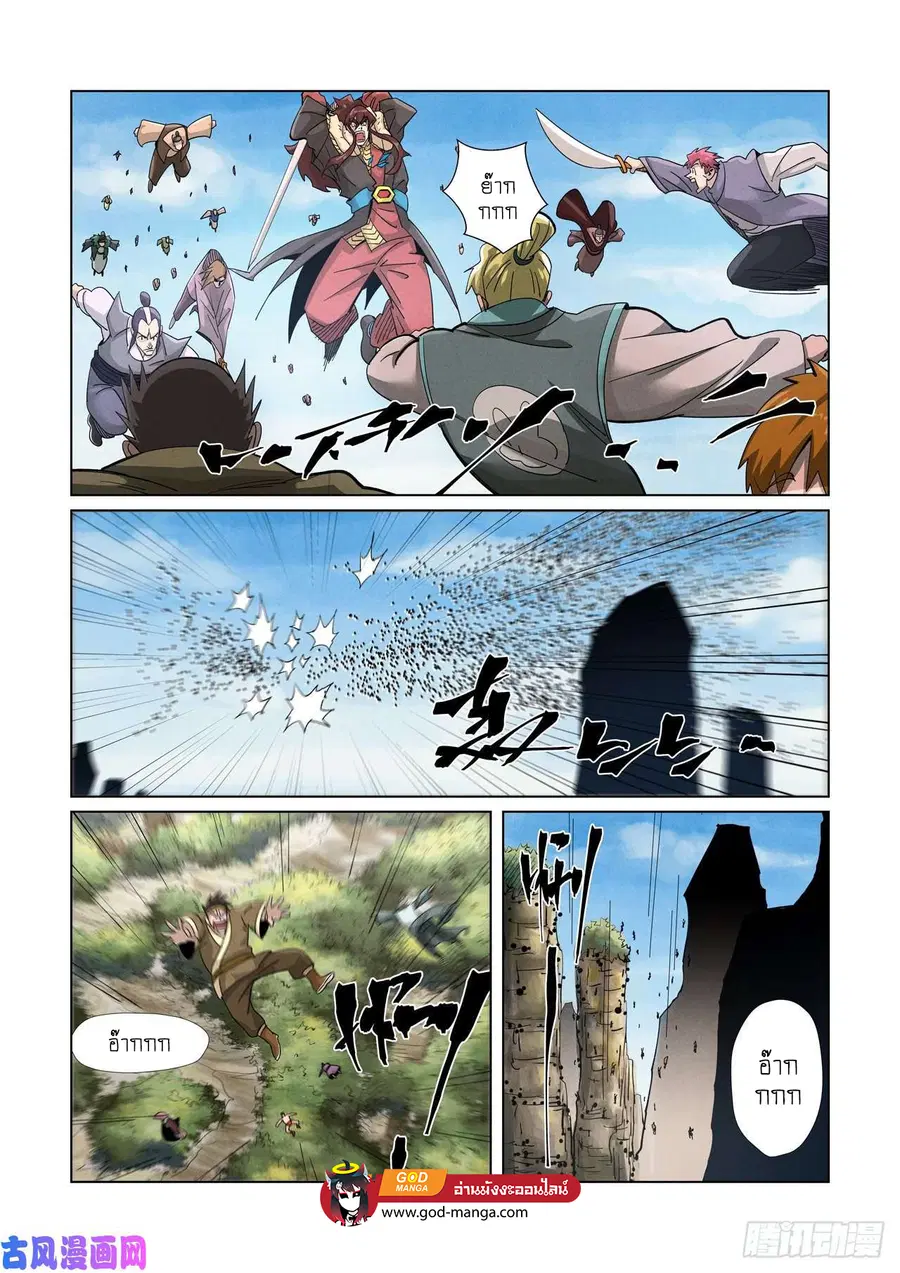 Tales of Demons and Gods ตอนที่ 363 หน้า 18