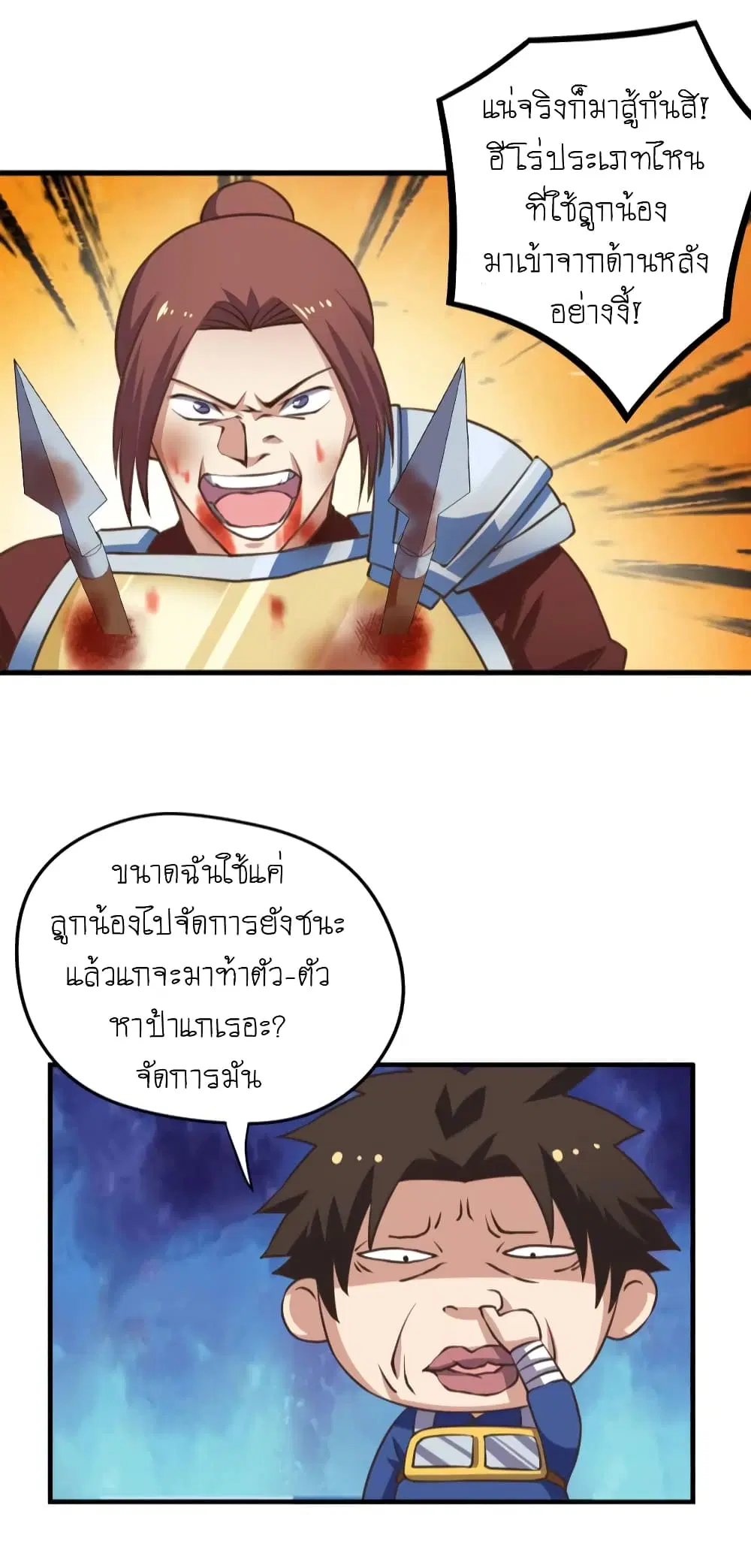 Player Reborn ตอนที่ 101 หน้า 8