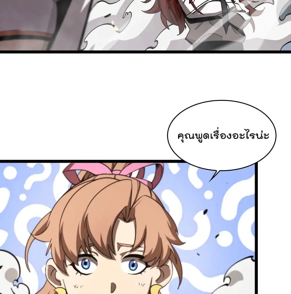 World’s Apocalypse Online ตอนที่ 43 หน้า 32