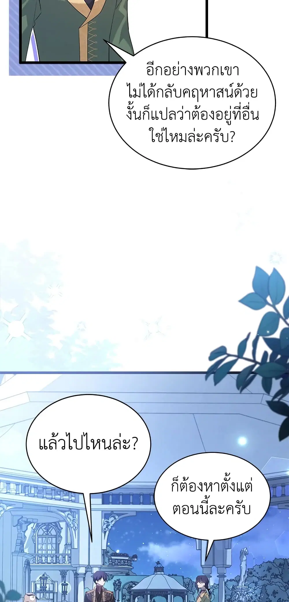 The Symbiotic Relationship Between a Panther and a Rabbit ตอนที่ 66 หน้า 23