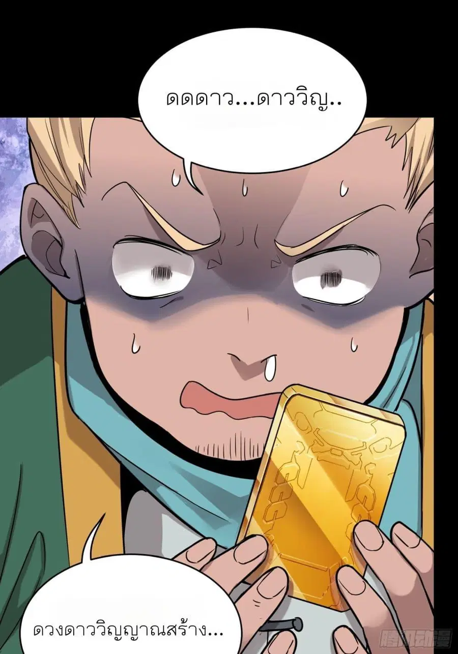 Legend of Star General ตอนที่ 73 หน้า 39