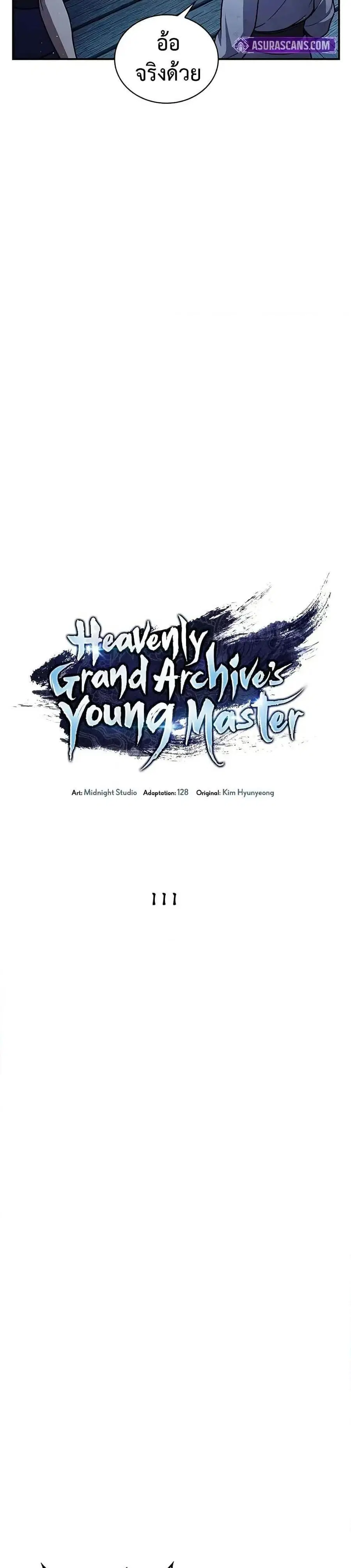 Heavenly Grand Archive’s Young Master ตอนที่ 111 หน้า 16