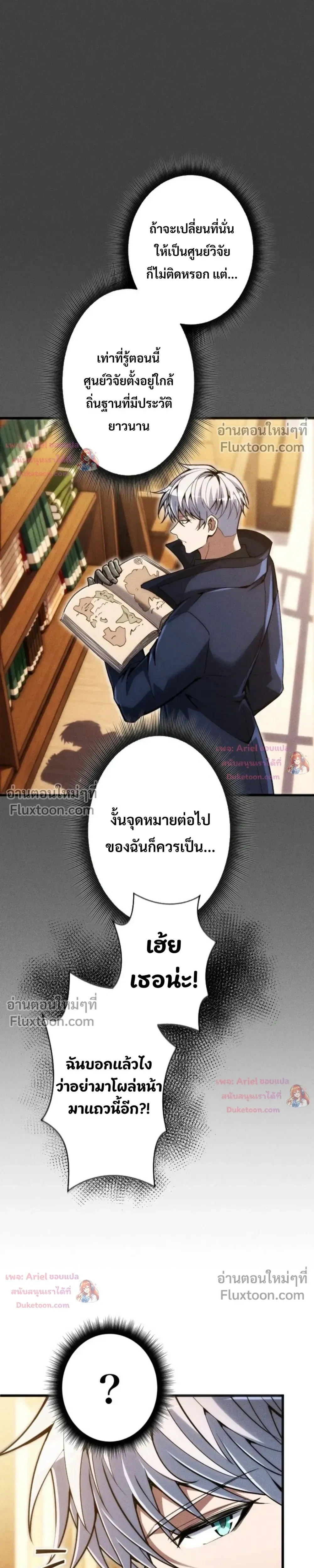 100 Million Years Later The Ultimate Weapon Return อาวุธสุดท้าย ตื่นขึ้นมาไร้เทียมทานหลังผ่านไป 100 ล้านปี ตอนที่ 26 หน้า 4