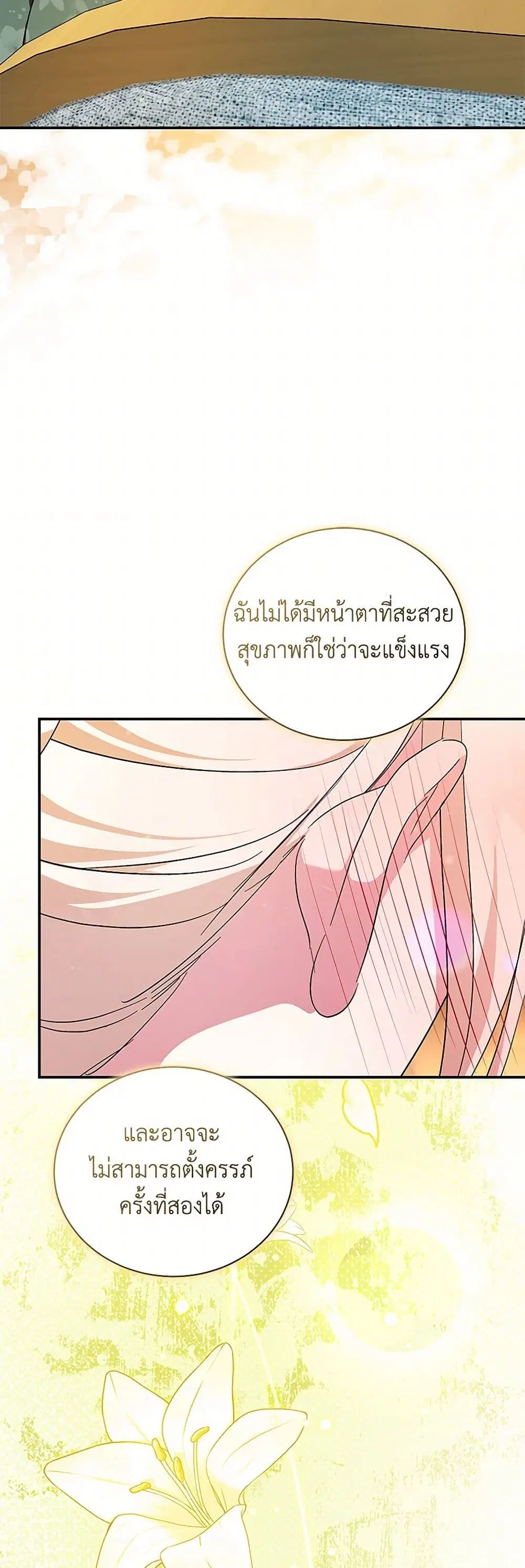 The Villainess Lives Again ตอนที่ 227 หน้า 21