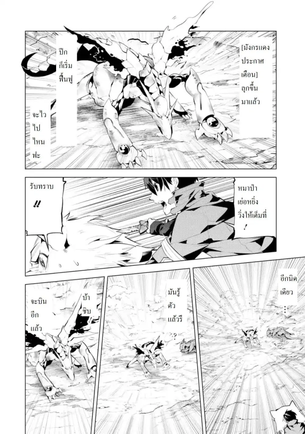 Tensei Kenja no Isekai Life ตอนที่ 27.2 หน้า 5
