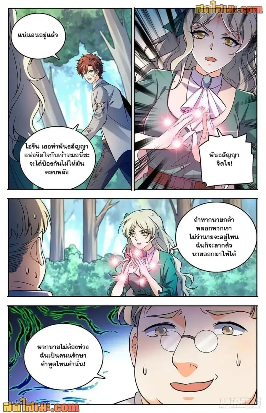 Versatile Mage ตอนที่ 712 หน้า 4