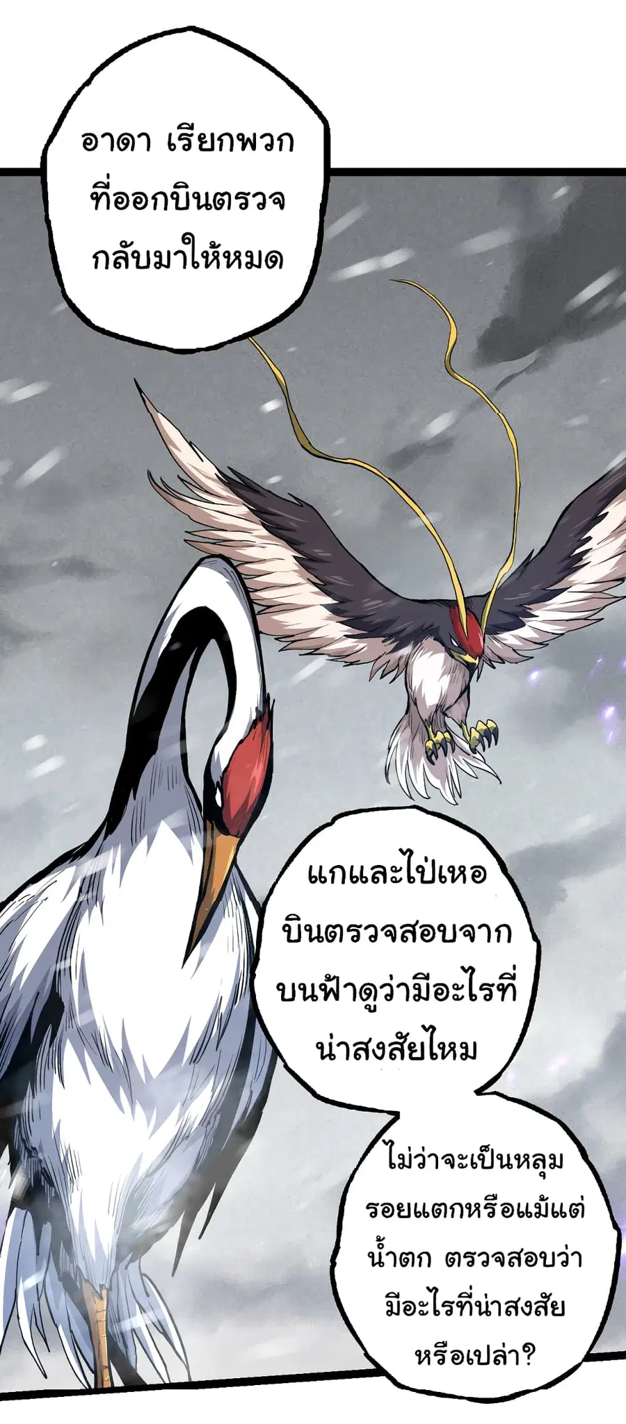 Evolution Begins With A Big Tree ตอนที่ 24 หน้า 40