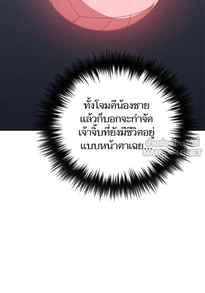 The S-Classes That I Raised (My S-Class Hunters) ตอนที่ 81 หน้า 66