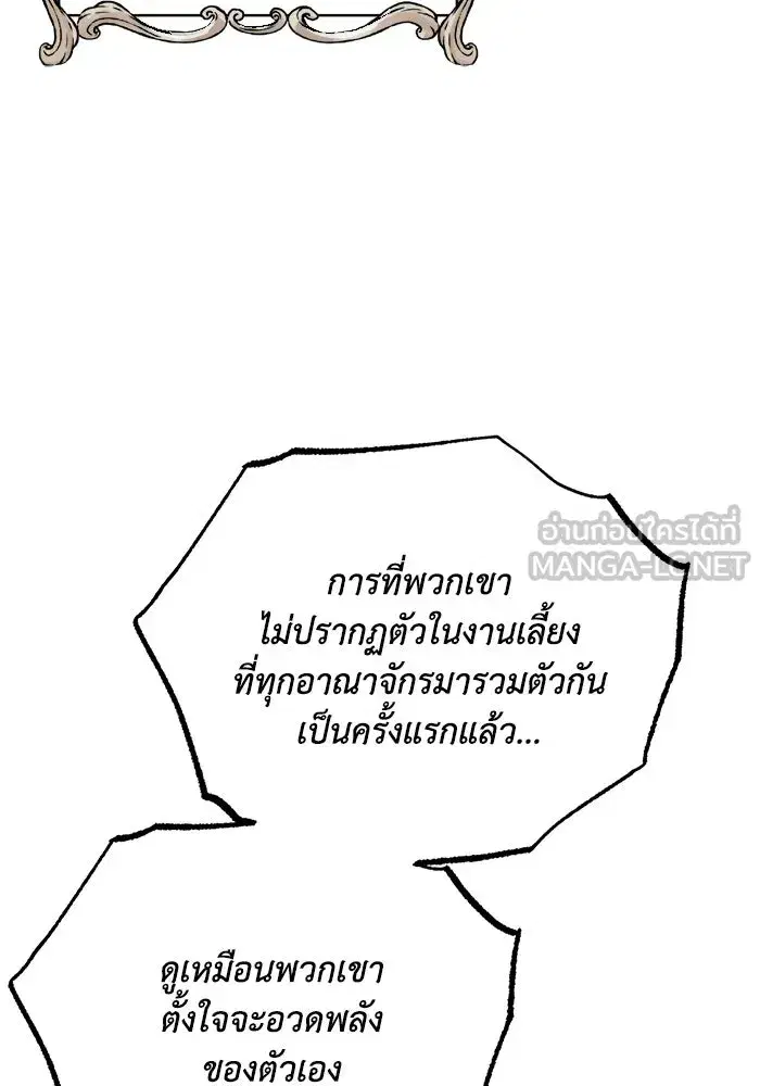 The Lazy Lord Masters the Sword ตอนที่ 91 หน้า 27