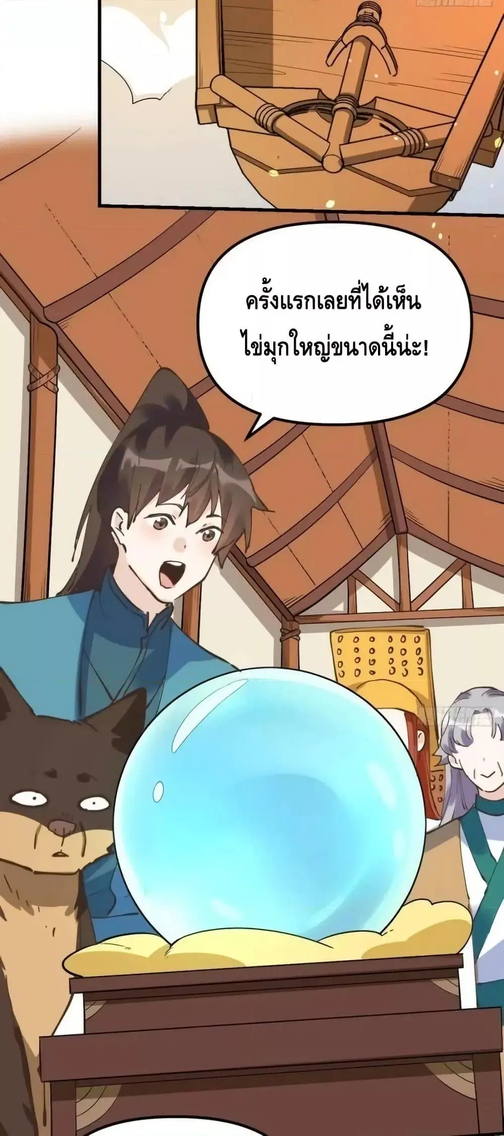 It Turns Out That I Am A Big Cultivator ตอนที่ 196 หน้า 23
