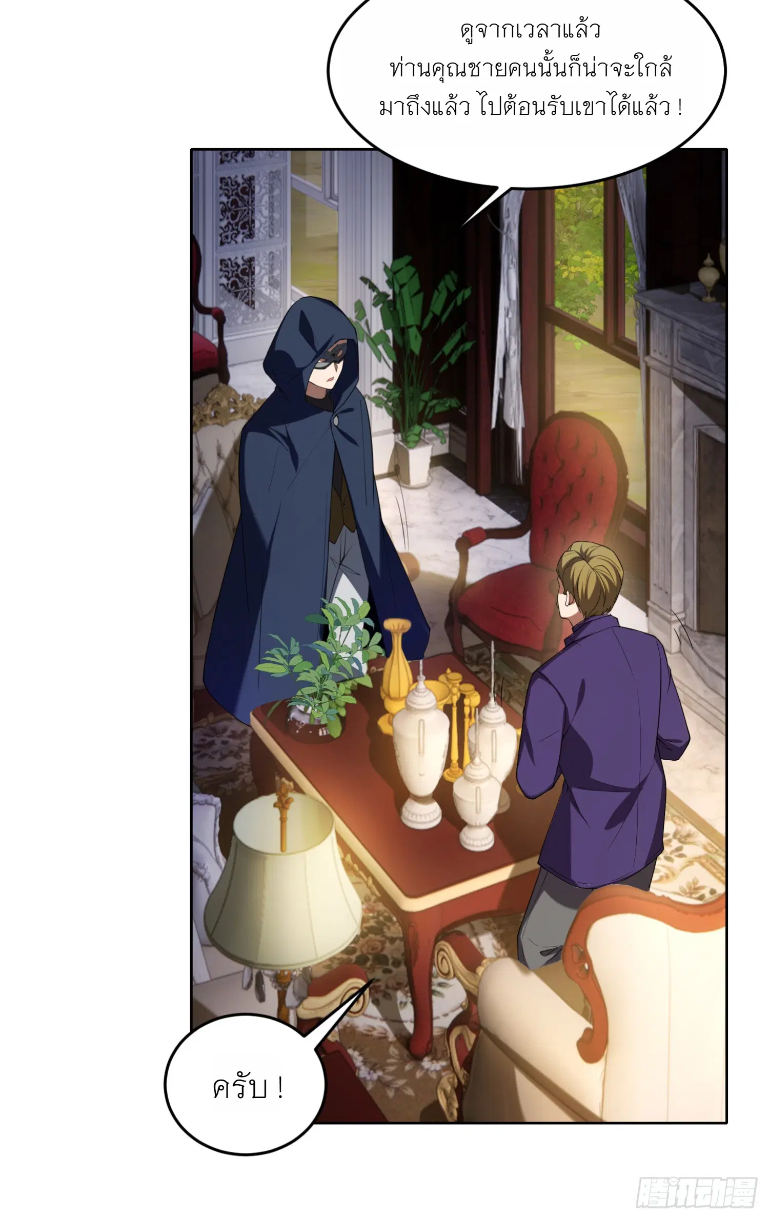 Forging an Industrial Empire in a Magical World – ก่อร่างสร้างจักรวรรดิอุตสาหกรรมในโลกเวทมนตร์ ตอนที่ 2 หน้า 31