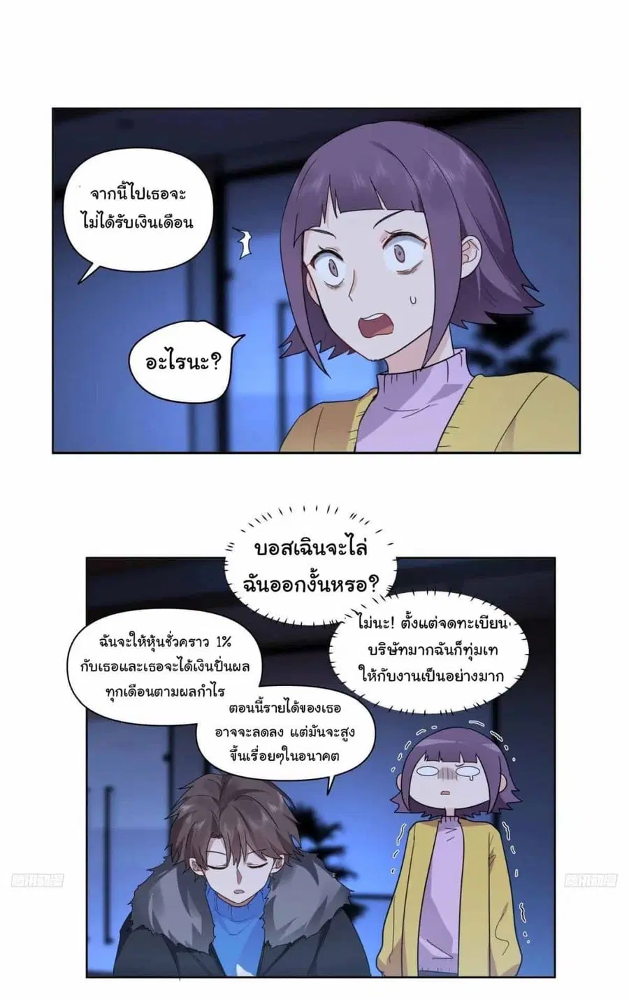 I Really Don’t Want to be Reborn ตอนที่ 193 หน้า 10